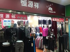 -友谊服饰商场(名品商厦店)
