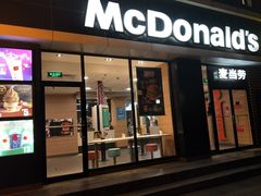 门面-麦当劳(大栅栏店)