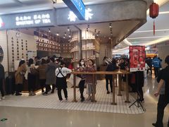 门面-眷茶(大卫城10楼店)