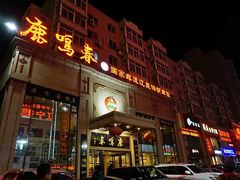 -鹿鸣春饭店(总店)