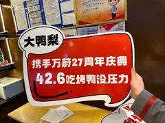 -大鸭梨(天通西苑店)