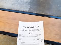 -% Arabica阿拉比卡咖啡烘焙工坊