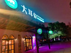 门面-大耳象东南亚风情餐厅(月湖公园店)