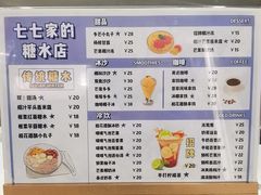 -七七家的糖水店(南湾街1号店)