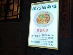 -锅儿挑面馆