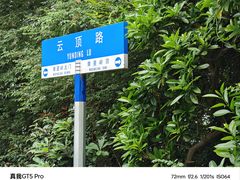 -广州市白云山风景名胜区