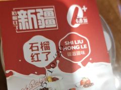 -石榴红了·非遗酥皮烤包子·新疆菜(瑞豪店)