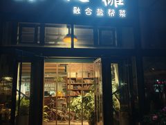 -不相离盐帮菜(郎园店)