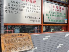 -蓝记云吞(正果店)