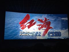 -万达影城(西铁营万达广场IMAX店)