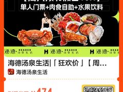 -北京海德酒店温泉