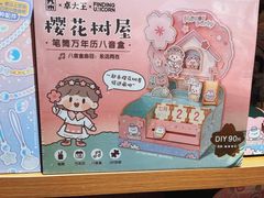 -九木杂物社(新奥购物中心店)