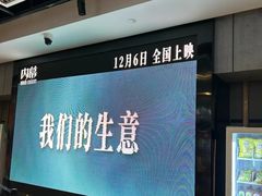 -保利国际影城杭州中南店