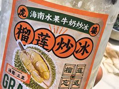 -虎婆冷饮店·海南特色炒冰(三亚湾店)
