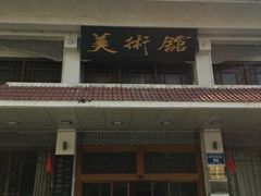 -乌鲁木齐市美术馆