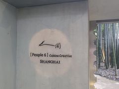 -穹六人间 people 6(岳阳路店)