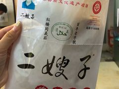 -清真·二嫂子煎饼果子(鼓楼旗舰形象店)