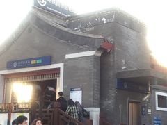 -铃木食堂(帽儿胡同店)