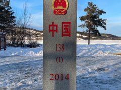 -北极村旅游风景区