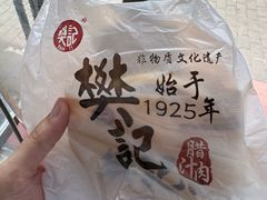 -樊记腊汁肉(竹笆市总店)