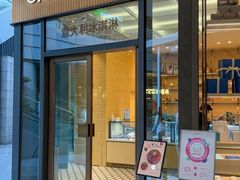 -CREAM STORY意大利手工冰淇淋&甜品(万象前海店)