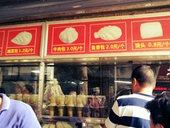 门面-袁大头包子(光华路店)