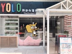 -Yolo韩国创意料理