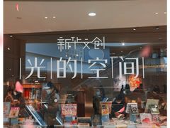 -新华文创·光的空间