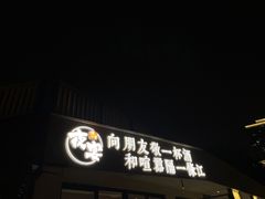 -夜宴江景餐厅