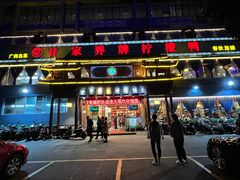 门面-甘家界牌柠檬鸭(青山店)