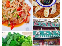 -黔人百味.贵州菜