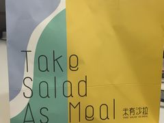 -Meal Salad米有沙拉(长泰广场店)