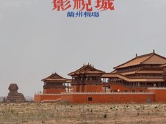 -长城西部影视城