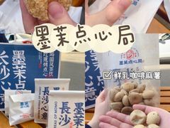 -墨茉点心局(喜盈门范城店)