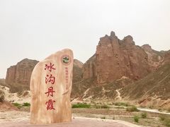 -冰沟丹霞旅游景区
