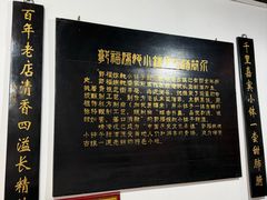 -郭福娭毑小钵子甜酒