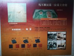 -马王堆汉墓遗址