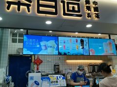 -茶百道(五堰步行街店)