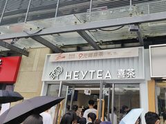 -喜茶(深圳东部星悦天地店)
