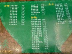 菜单-香港麦奀云吞面世家(中山二路店)