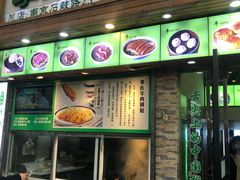 门面-老新隆牛肉锅贴(新街口店)