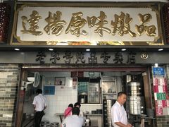 门面-達揚原味燉品(文明路店)