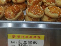 -赞记龙凤礼饼(广州市二宫向群宾馆店)