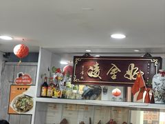 门面-凌舍好烧鹅(中山路店)