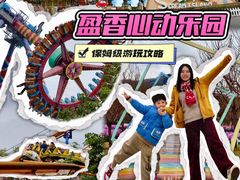 -盈香心动乐园