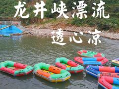 -龙井峡漂流