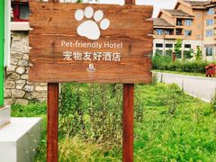-长白山万达锦华套房酒店