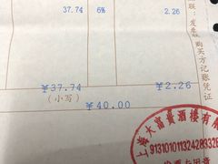 账单-大富贵(临沂店)