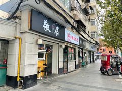 -黄阿姨锅贴大王(万航渡路店)