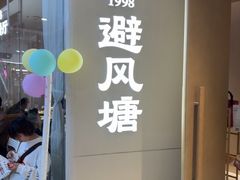-避风塘·老港味餐厅(虹口龙之梦店)